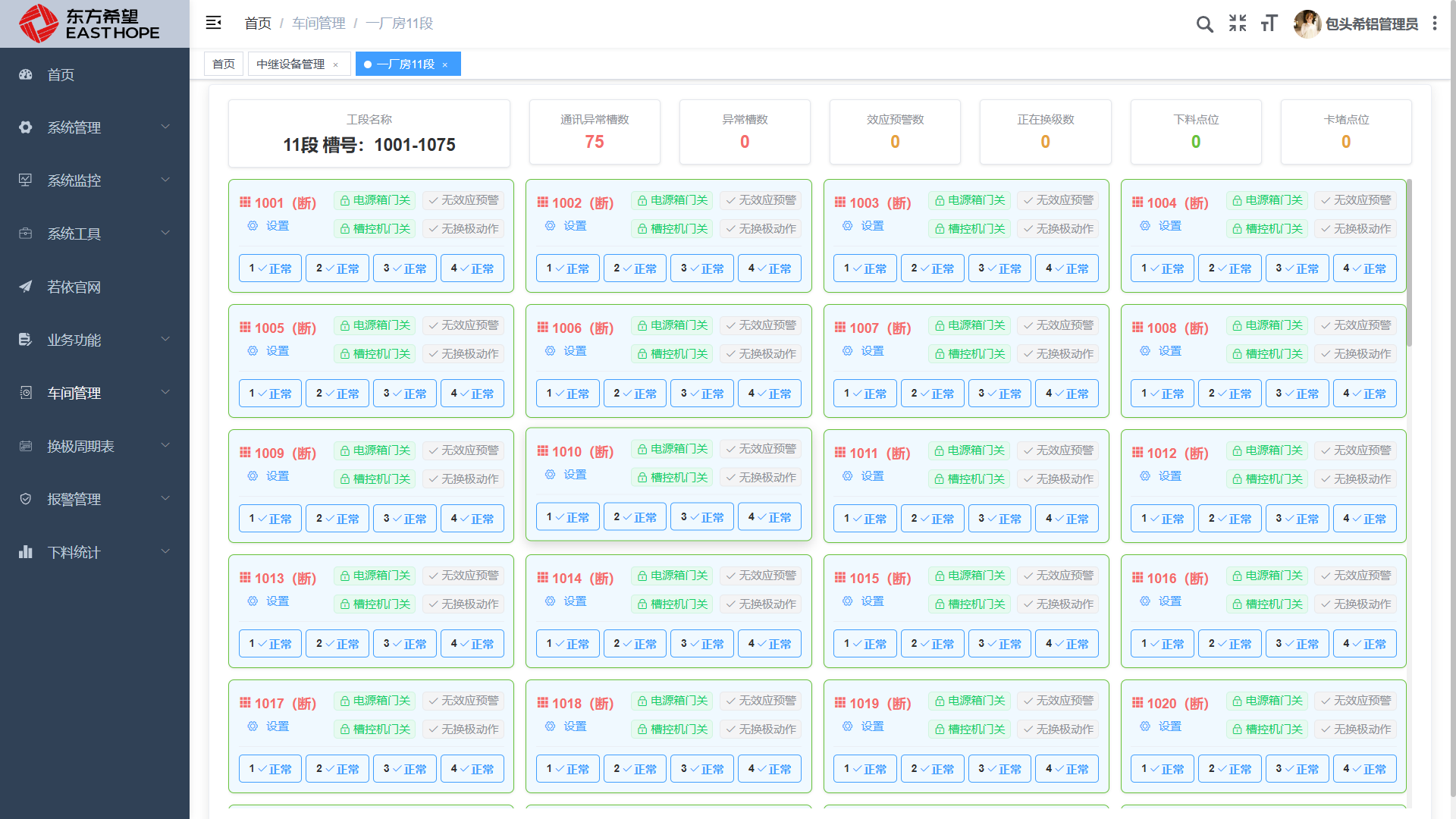 包头希铝控制系统